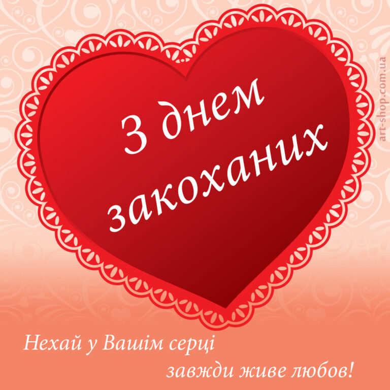 день валентина