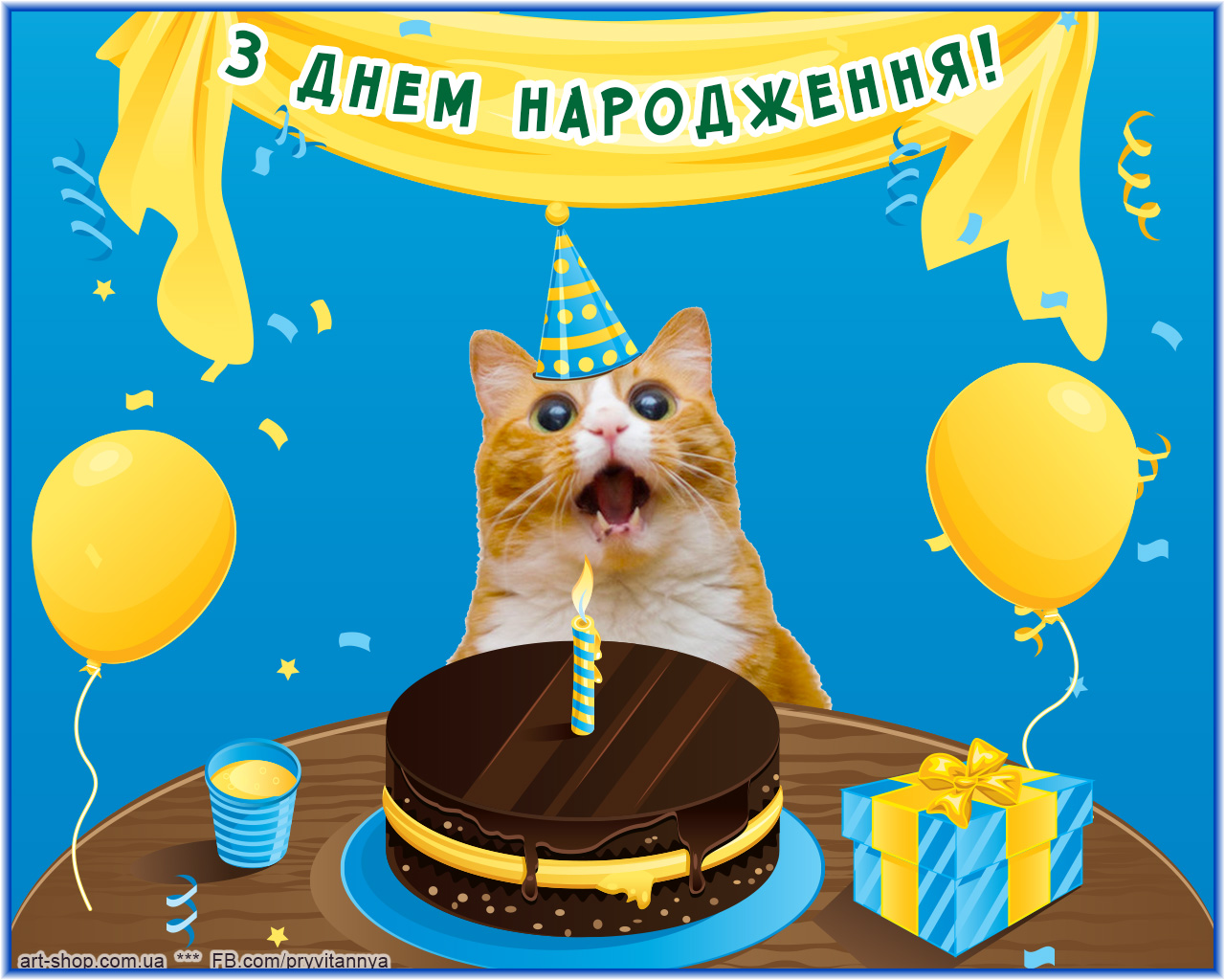 Поздравить с днем рождения на украинском. С днем народження. З днем народження картинки. С днем рождения на украинском. Поздравление с днем рождения на украинском.