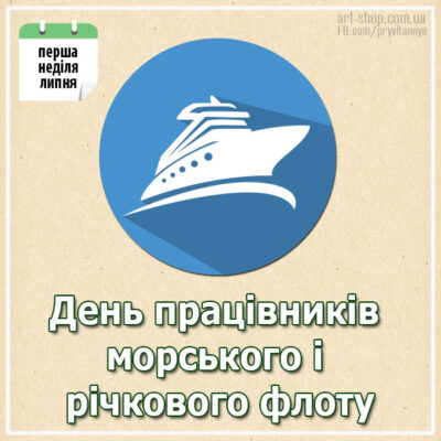 день морського річ флоту