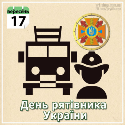 день рятівника МНС