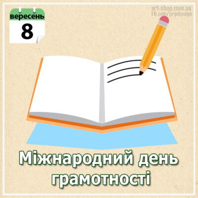 день грамотності