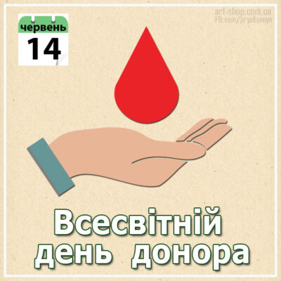 день донора