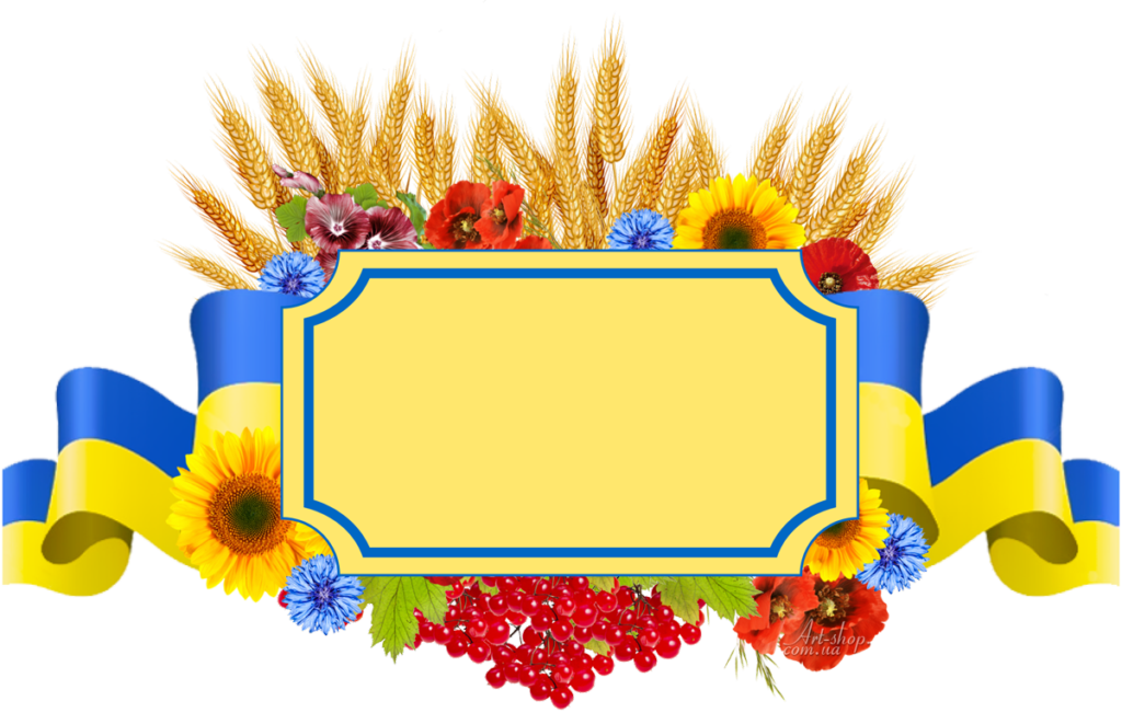 квіти з прапором стрічка фон кліпарт