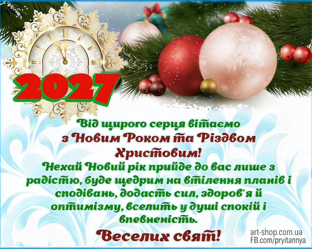 листівка з новим роком