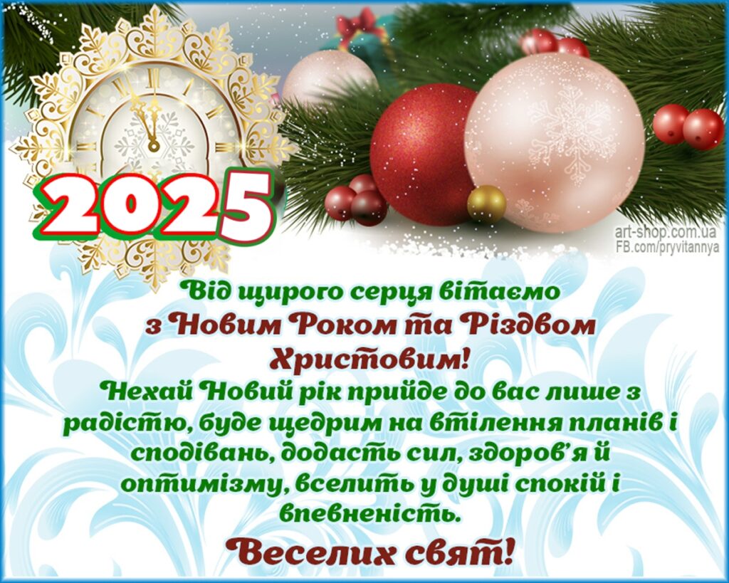 Новий рік2025