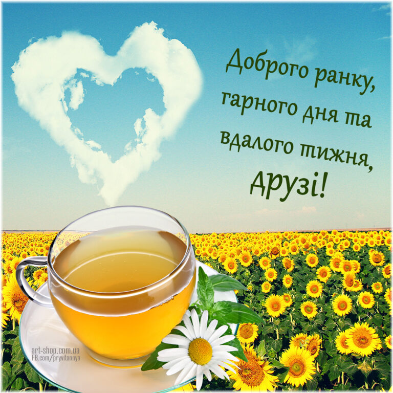 Листівка «Доброго ранку