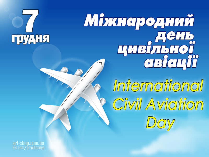 Міжнародний день цивільної авіації International Civil Aviation Day
