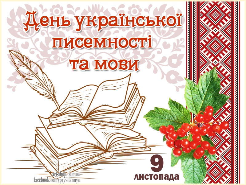 День української мови