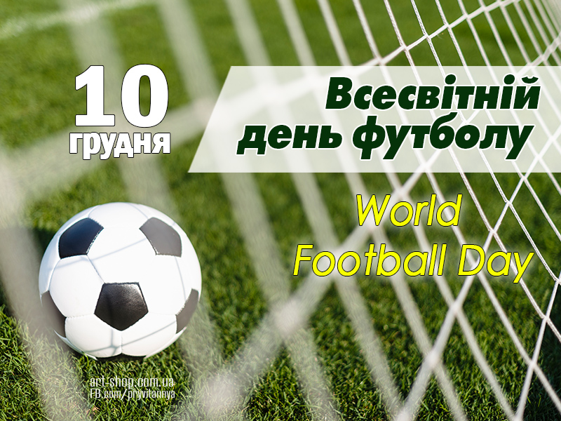 Всесвітній день футболу