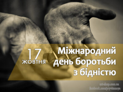 боротьба з бідністю