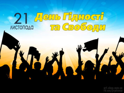 Гідність та свобода