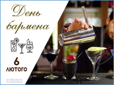 Міжнародний день бармена