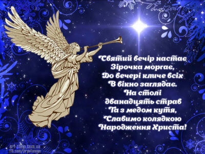 Святвечір листівка