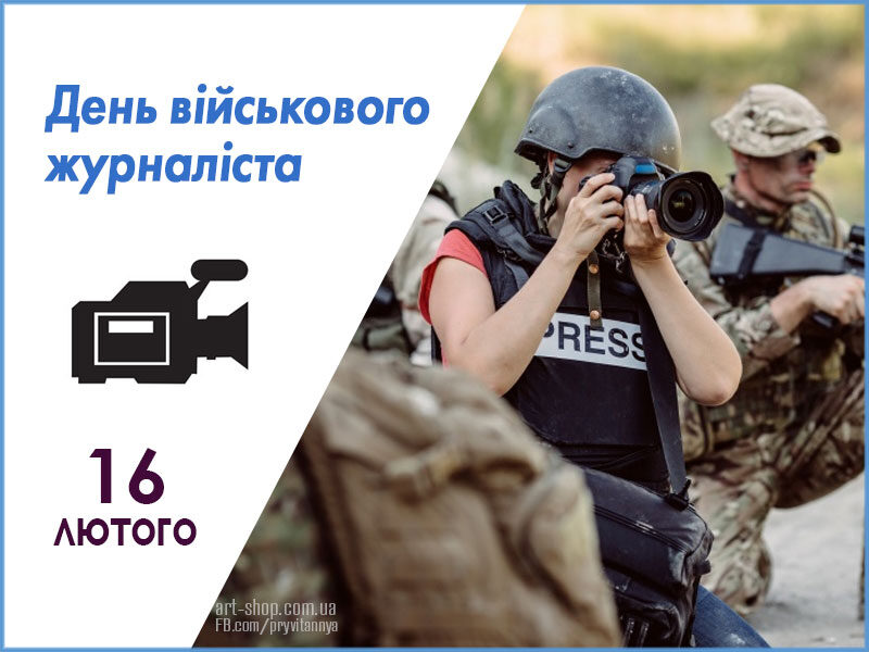 День військового журналіста України