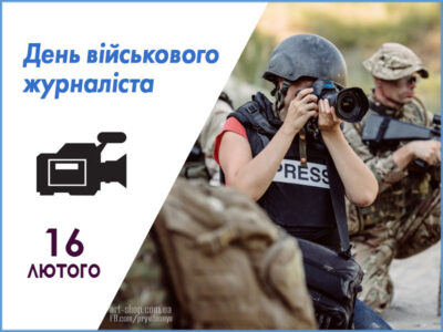 День військового журналіста України