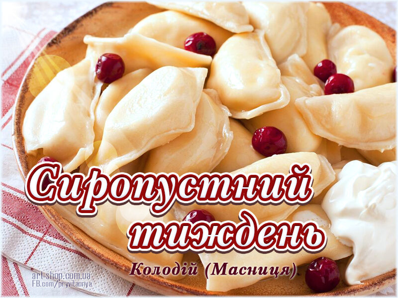 Масниця