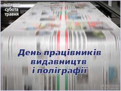 З Днем поліграфіста