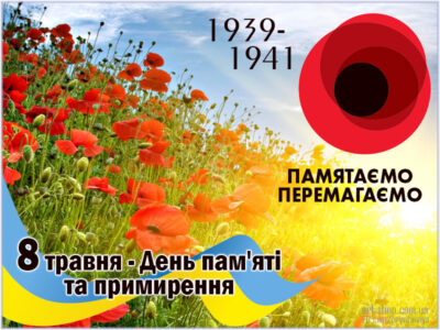 З днем примирення