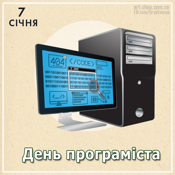 День програміста