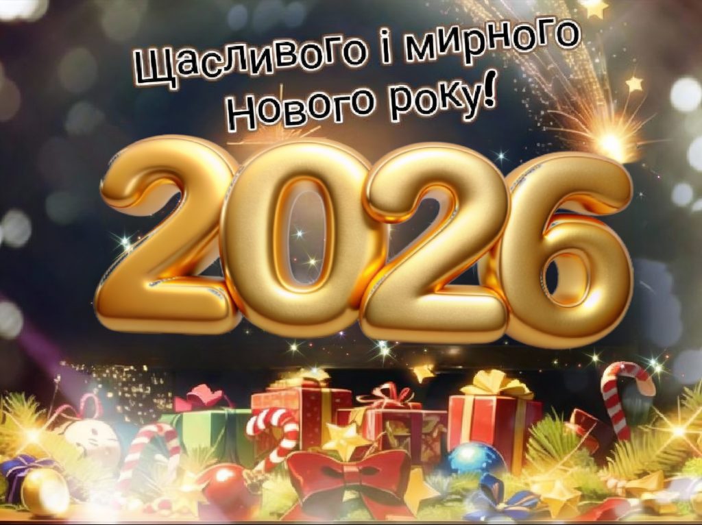 листівка з новим роком