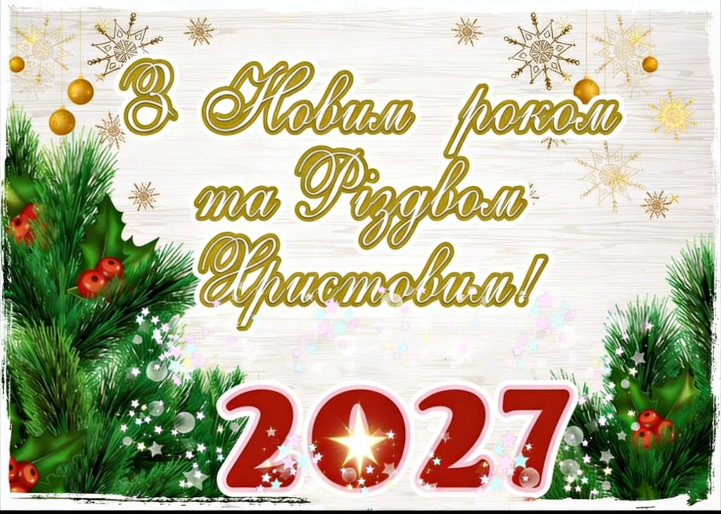 з новим роком картинка