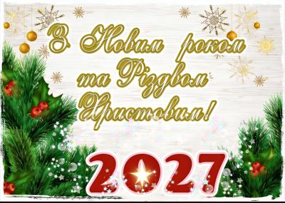 з новим роком картинка