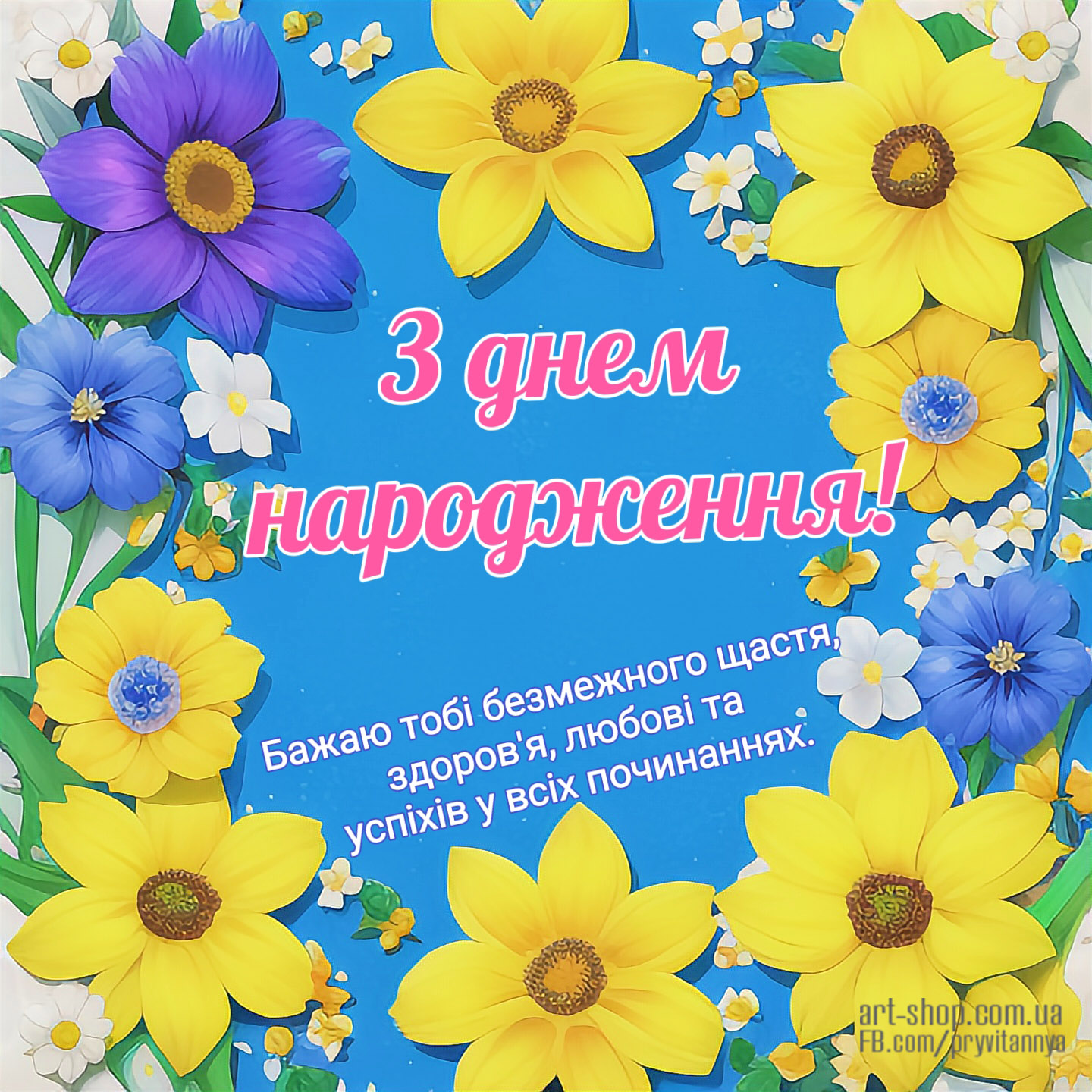 Вітання з Днем народження! ⋆ З Днем Народження ⋆ Картинки, листівки ...