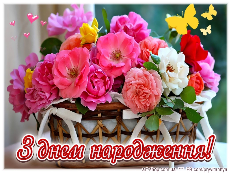 открытки с днем рождения на украинском
