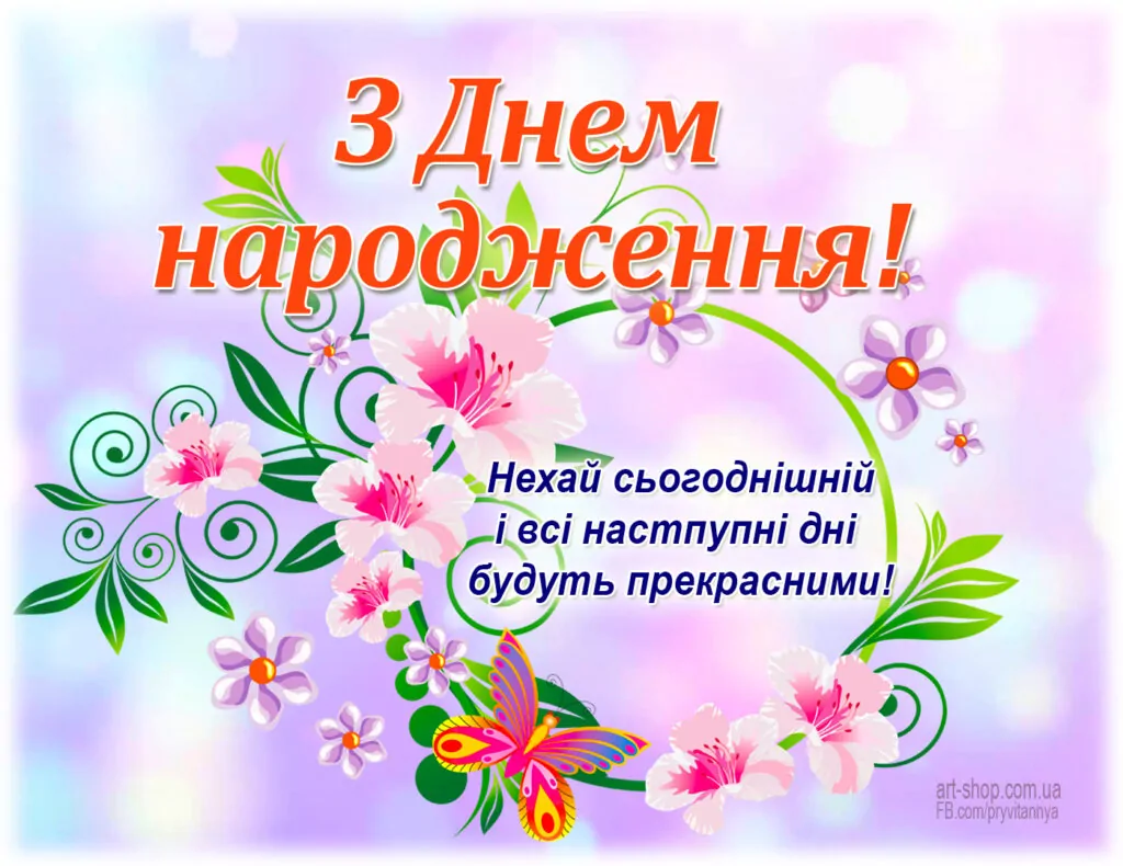 День народження