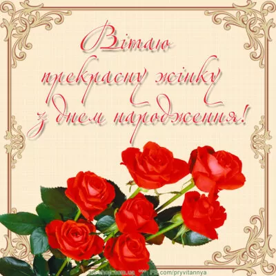 привітати з днем народження