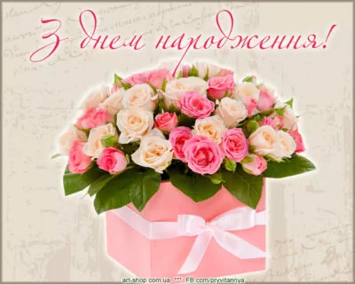 вітання з днем народження квіти