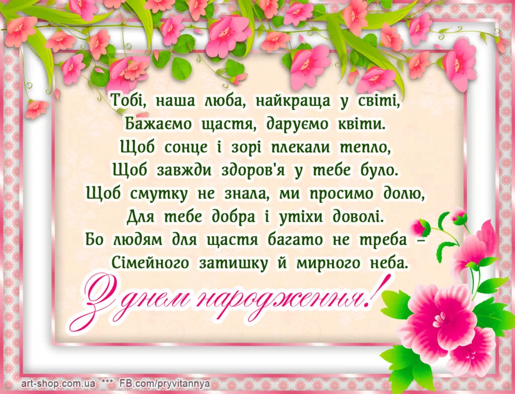привітання з днем народження мамі бабусі