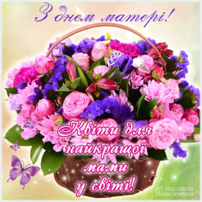 листівка для мами на день матері