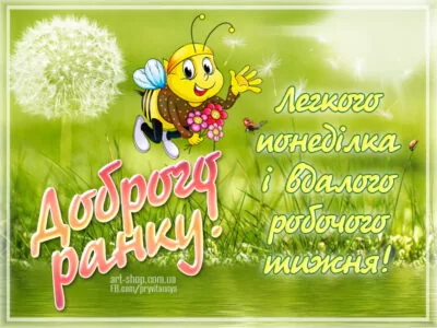 доброго ранку українською