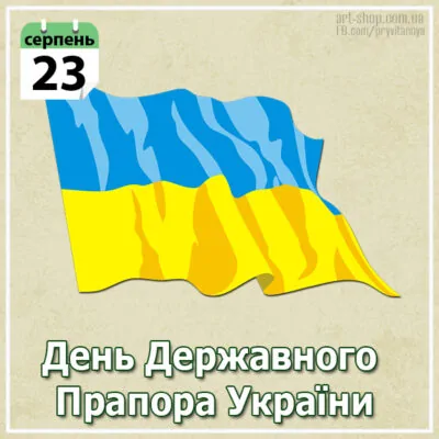 день прапора