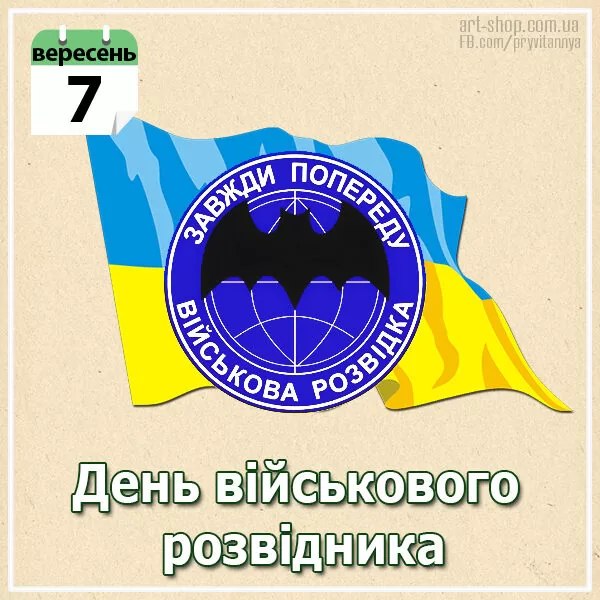 день розвідника України