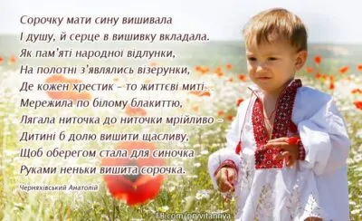 Вишиванка день