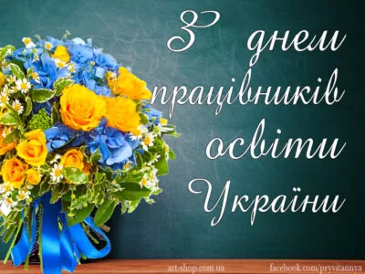 працівники освіти України